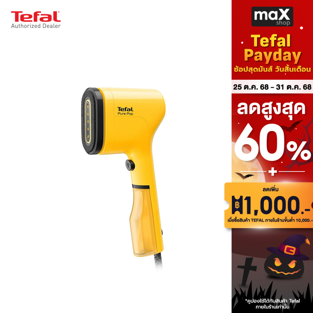 Tefal เครื่องรีดถนอมผ้าแบบพกพา Pure Pop สี YELLOW รุ่น DT2026E1