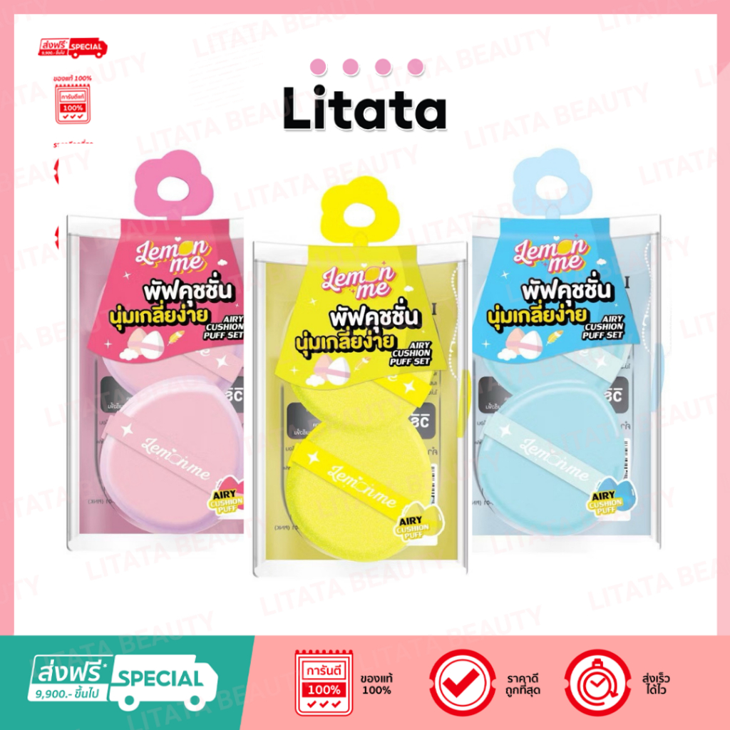 Lemon Me Airy Cushion Puff Set ฟองน้ำแต่งหน้า เลม่อน มี แอร์รี่ คุชชั่น พัฟเซต
