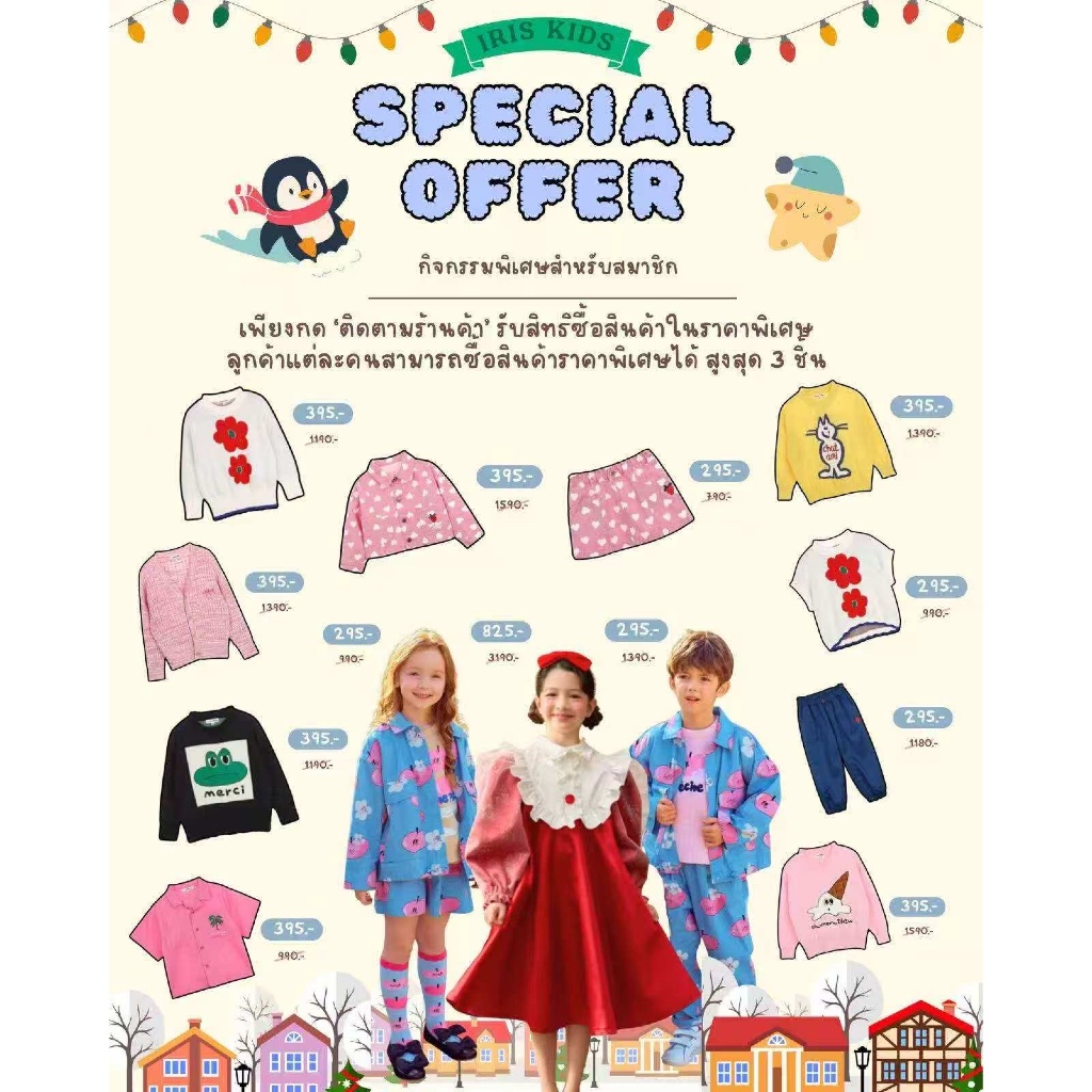 (พร้อมส่ง) สินค้าลิขสิทธิ์แท้」IRIS KIDS member special event กิจกรรมพิเศษสำหรับสมาชิก IRIS KIDSรบกวน