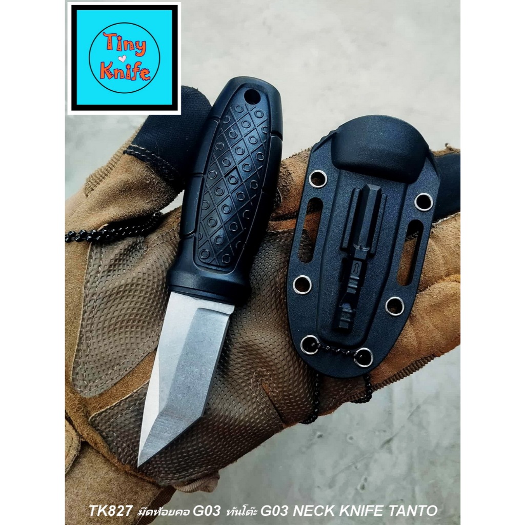 TK827 มีดห้อยคอ G03 ทันโตะ G03 NECK KNIFE TANTO   มีนกหวีด ซองแข็ง สายห้อยคอ   มีดฟอสฟอรัสใช้จุดไฟใน