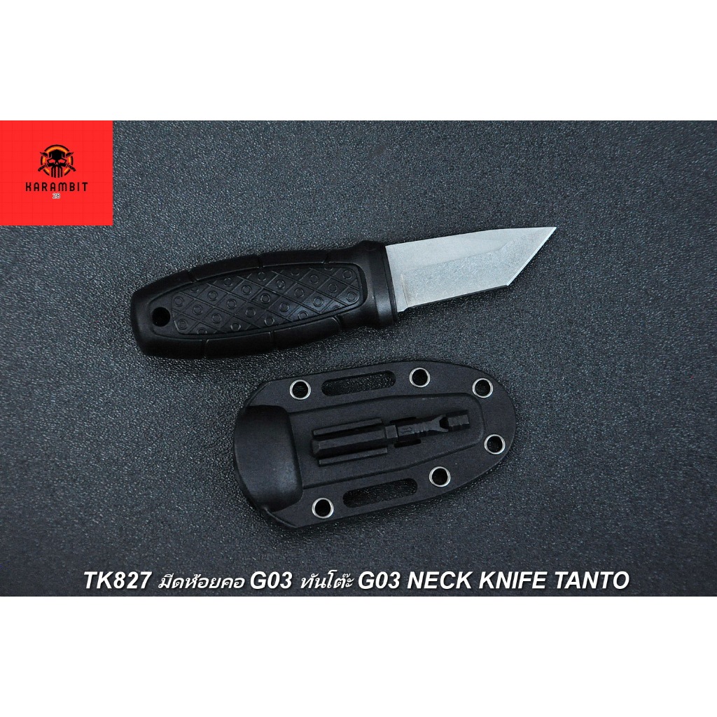 มีดห้อยคอ G03 ทันโตะ KB827G03 NECK KNIFE TANTO มีดคมเดียว ซองแข็ง สายห้อยคอ   มีดฟอสฟอรัสใช้จุดไฟในย