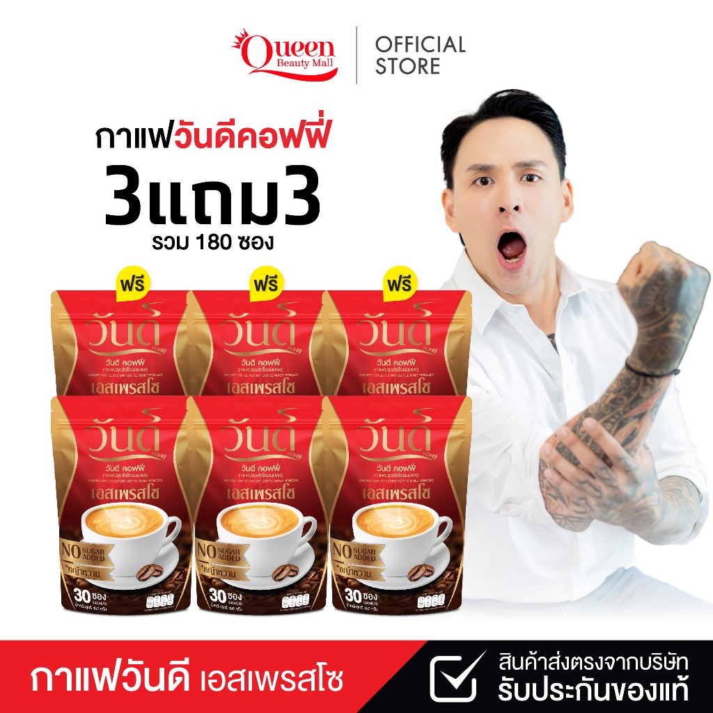 {3แถม3} Wandee Coffee วันดีคอฟฟี่ กาแฟท่านชาย สารสกัดโสม ถั่งเช่า หอยนางรม ไม่มีน้ำตาล บำรุงร่างกาย