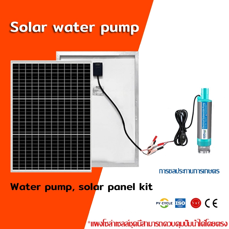 New solar panel kit ปั้มน้ำโซล่าเซลล์ ปั้มโซล่าเซลล์ 12V ปั้มโซล่าเซลล์ DC โซล่าเซลล์ปั้ม ปั้มโซล่า