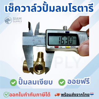เช็ควาล์ว 20x16x10 ท้องเหลืองแท้ และ โลหะผสม