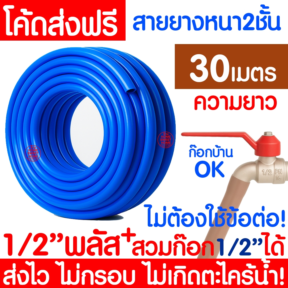 *ไม่เกิดตะไคร่* สายยาง 1/2