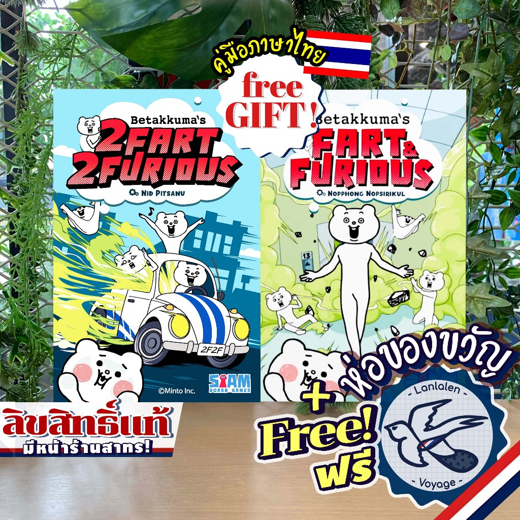 Betakkuma's Fart & Furious ตดทะลุนรก / 2 FART 2 FURIOUS ตดคูณ 2 แรงท้านรก ภาษาไทย ห่อของขวัญฟรี [Boa