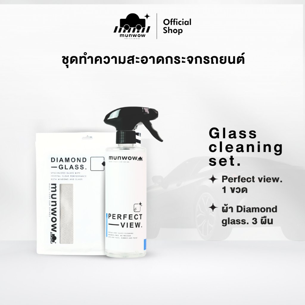 Glass Cleaning Set (ชุดทำความสะอาดกระจกรถยนต์)