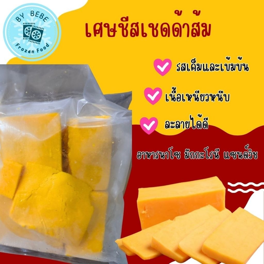 เศษเชดด้าก้อนสีส้ม ขนาด 1 กิโลกรัม