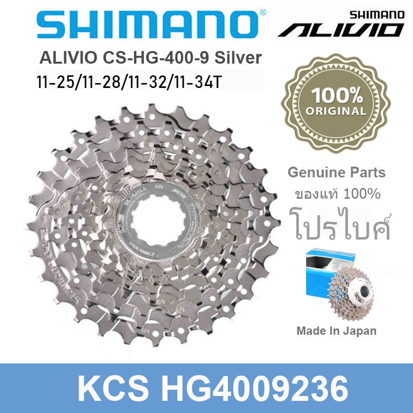 (ของแท้ศูนย์ไทย)เฟืองเกียร์จักรยานแบบสวมสีเงิน Shimano Alivio 9 Speed 11-25/11-28/11-32/11-36TCH-HG400-9 MTB/ROAD-02