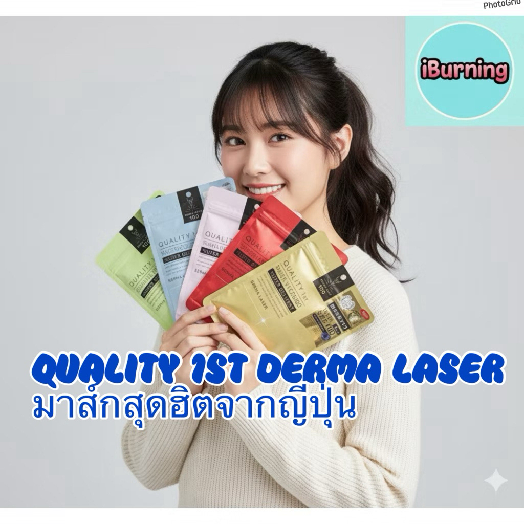 🎌พร้อมส่ง 🇹🇭🌟 QUALITY 1st Derma Laser Face Mask Sheet  7 แผ่น มาส์กสุดฮิตจากญี่ปุ่น