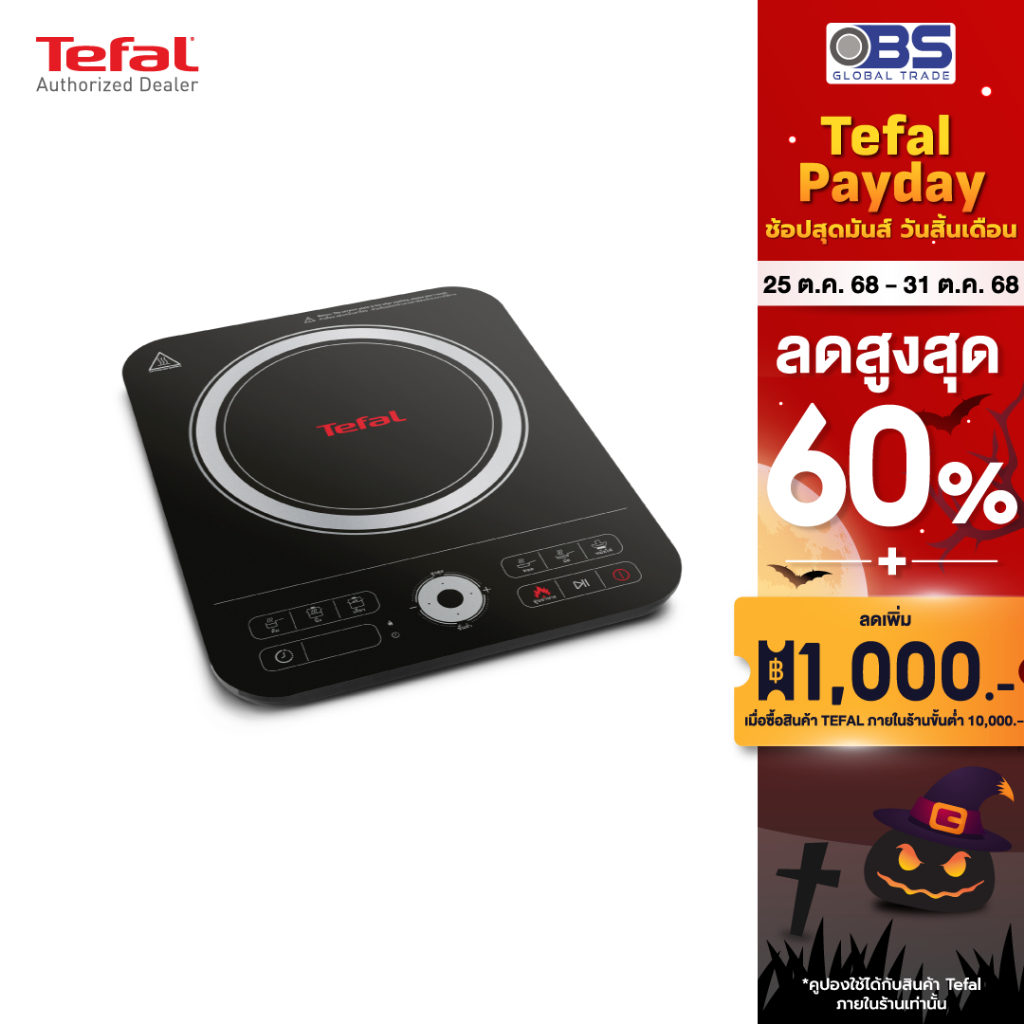 Tefal  เตาแม่เหล็กไฟฟ้า รุ่น EXPRESS IH7208 กำลังไฟ  2, 200 วัตต์ IH720870