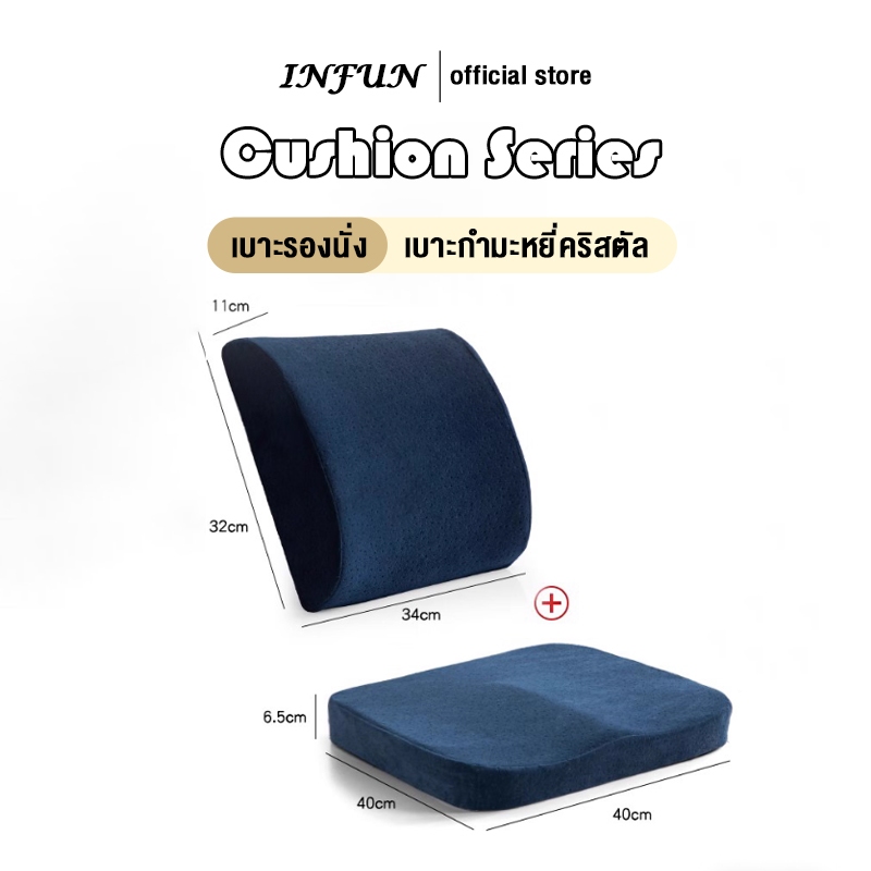 INFUN เบาะรองหลัง เบาะรองนั่ง เบาะรองนั่งเก้าอี้ทํางาน เบาะรองนั่ง เพื่อสุขภาพ นั่งสบาย ลดอาการปวดเมื่อย