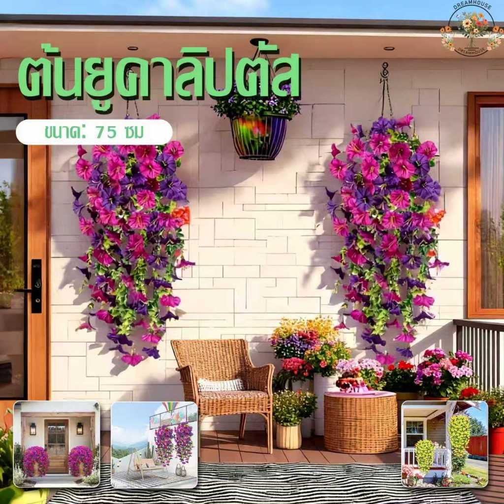 ดอกไม้ประดิษฐ์ลายผักบุ้ง 75CM สีสดใส เหมือนจริง แขวนผนัง หวาย ใบไม้อุปกรณ์เสริมดอกไม้ปลอมจําลองใบยูคาลิปตัสตกแต่งบ้าน