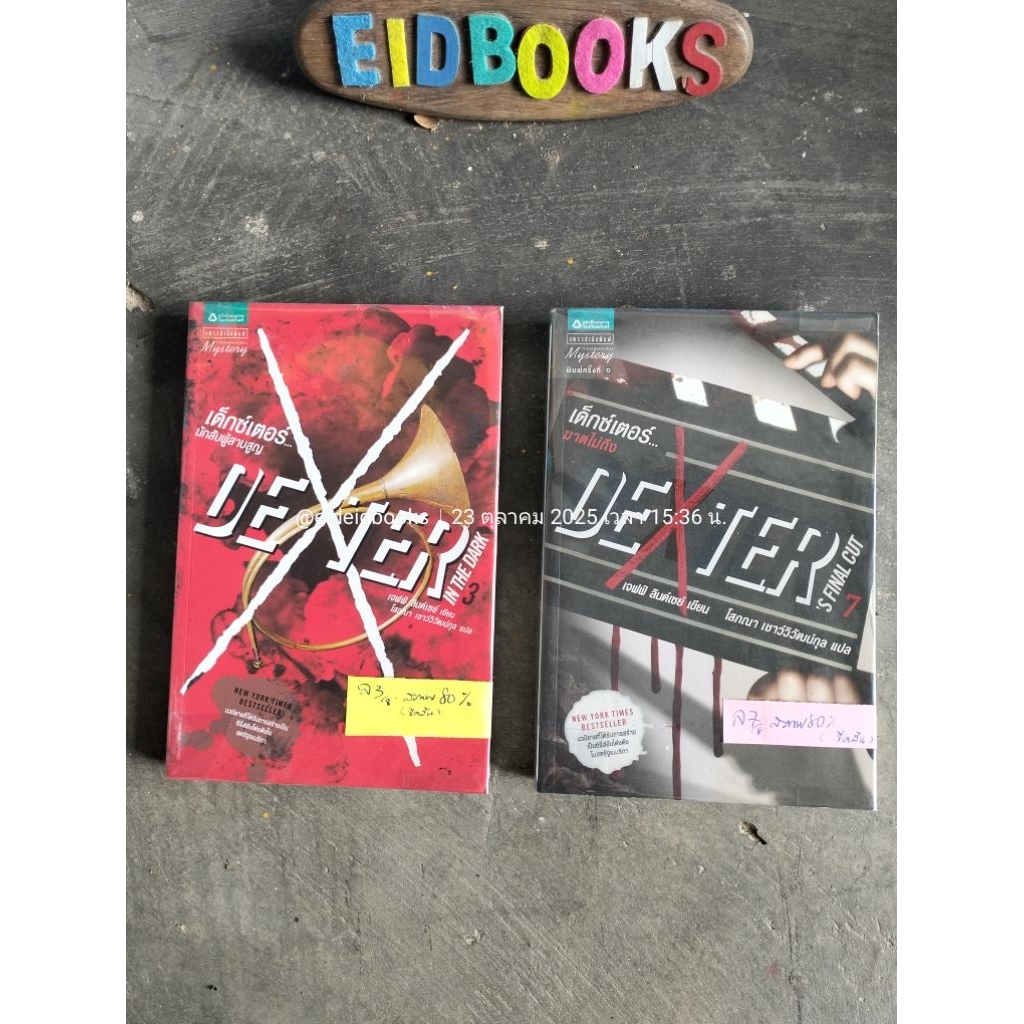 G17👈เด็กซ์เตอร์/Dexter Series /ขายแยกเล่ม🧿เจฟฟ์ ลินด์เซย์, นิยายสืบสวนสอบสวนแปล/มือสอง