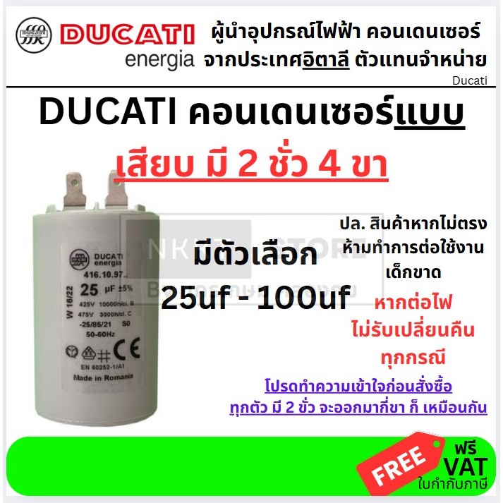 DUCATI คอนเดนเซอร์แบบเสียบ 25uf x450v - 100uf - 450v คาปาซิเตอร์ Made in Italy แบบเสียบ