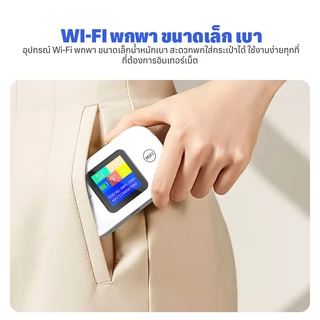 3000mAh 4G/5G ไวไฟพกพา/เราเตอร์ใส่ซิม/Pocket WiFi/พ็อกเก็ตไวไฟ/โมบายไวไฟ เสียบใช้เล หน้าจอสี AIS True DTAC รองรับทุกซิม
