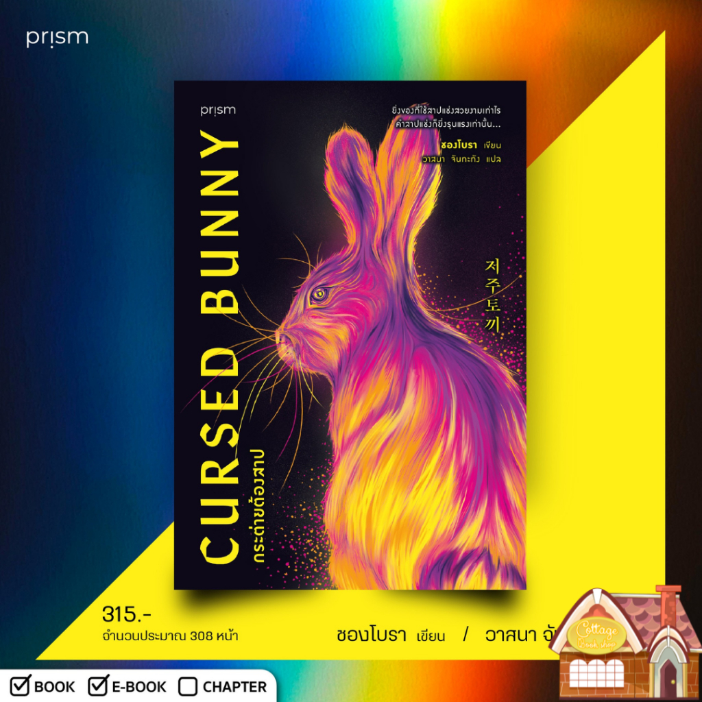 [พร้อมส่ง] Cursed Bunny กระต่ายต้องคำสาป