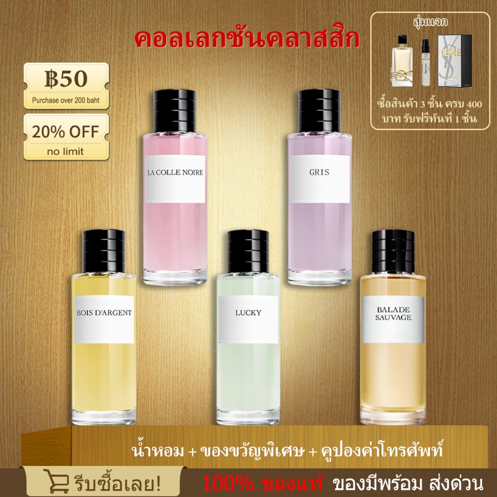 📌ส่งฟรี! แท้💯 Lucky & Gris Dior & La Colle Noire EDP 2ml/5ml/10ml น้ำหอมแบ่งขาย