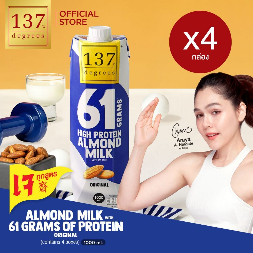 (4 กล่อง) 137 ดีกรี นมอัลมอนด์ผสมน้ำนมถั่วเหลือง โปรตีนสูง สูตรดั้งเดิม 1000ml x 4 กล่อง (High Prote