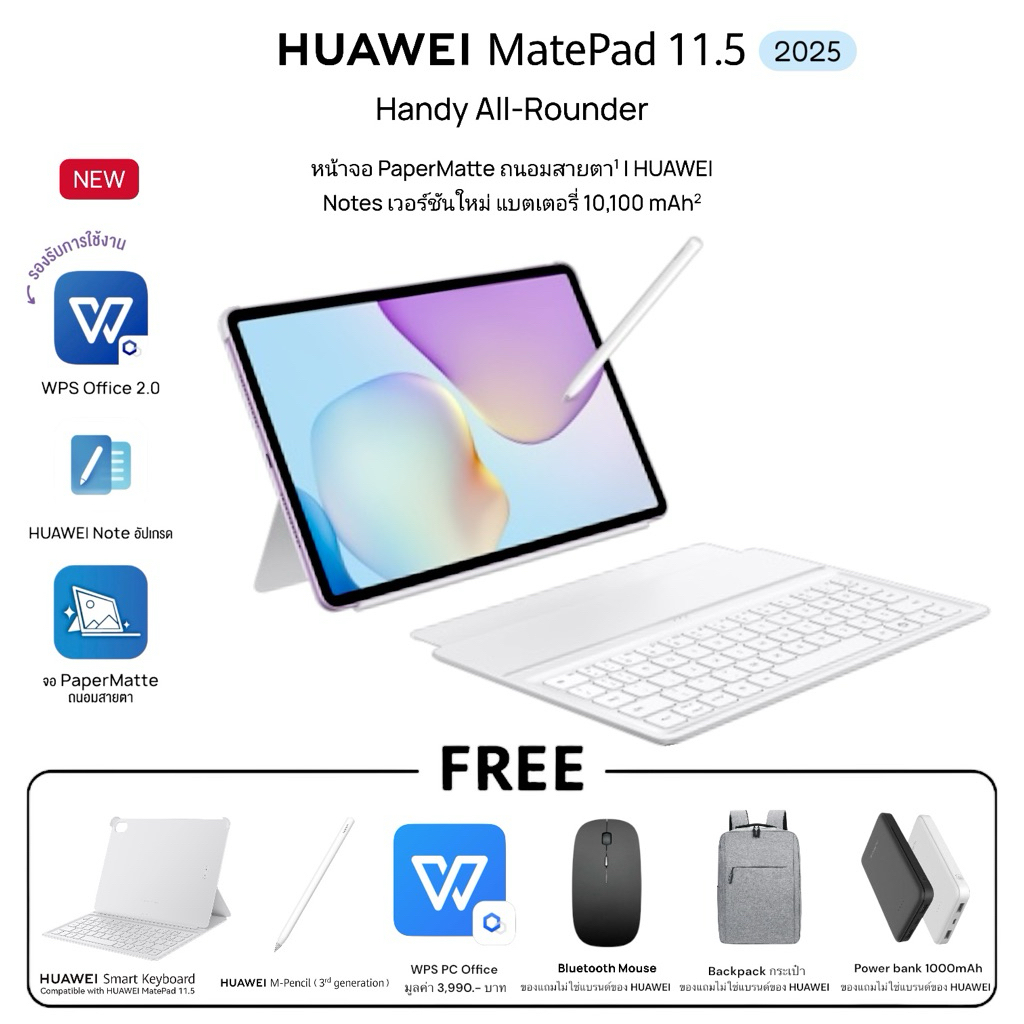 HUAWEI MatePad 11.5 (2025) PC-level WPS Office 2.0 | หน้าจอ PaperMatte ถนอมสายตา | HUAWEI Notes เวอร