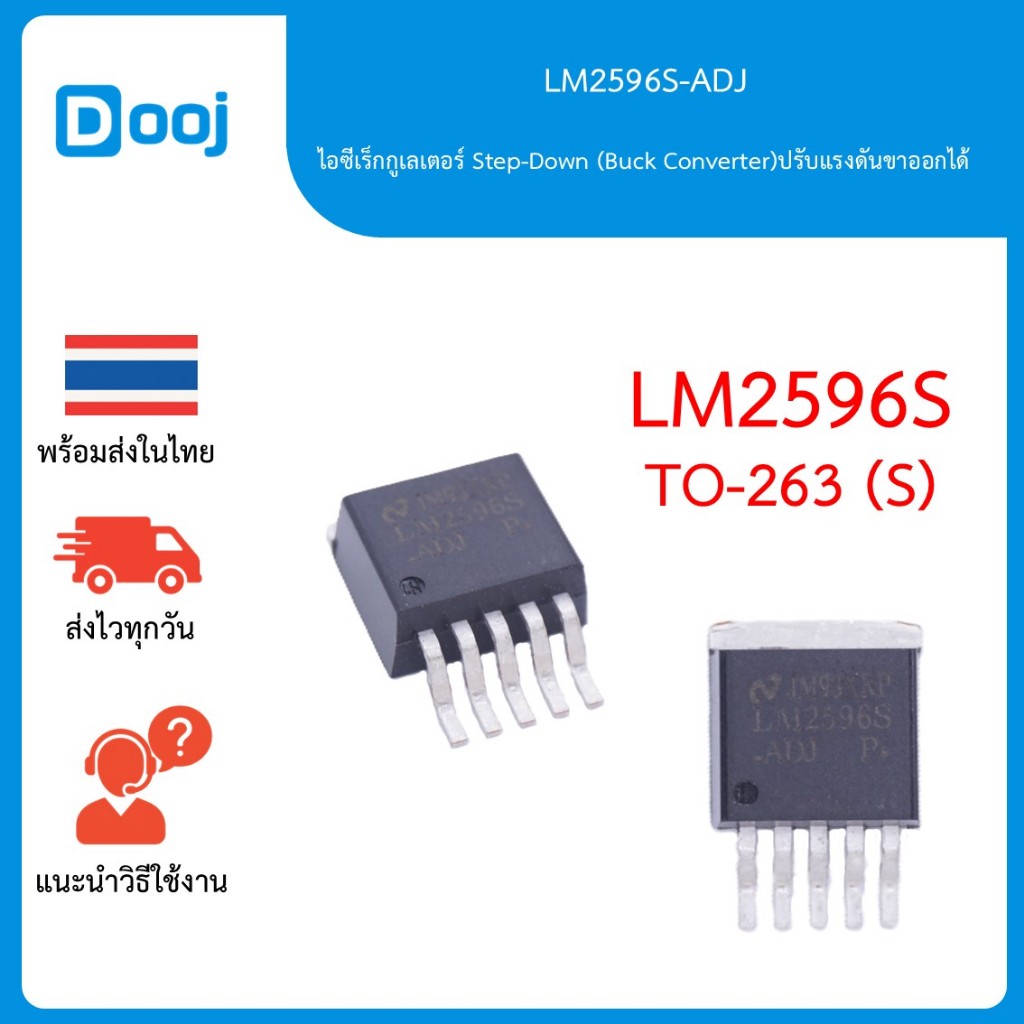 [พร้อมส่งในไทย] LM2596S-ADJ ไอซีเร็กกูเลเตอร์ ปรับแรงดันได้ Buck Converter Regulator 3A (TO-263-5)