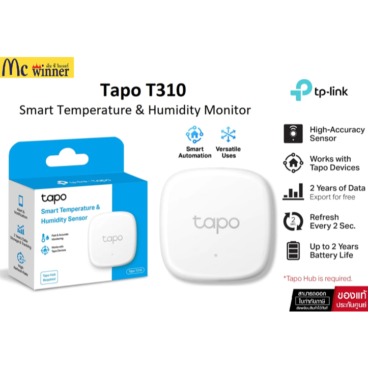 TP-LINK Tapo T310 Smart Temperature&Humidity Sensor เครื่องวัดอุณหภูมิและความชื้นอัจฉริยะแจ้งเตือนผ่าน Appของแท้ศูนย์ไทย