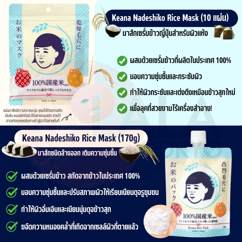 มาส์กหน้า ครีมบำรุงผิว KEANA Nadeshiko Series สกินแคร์จัดการรูขุมขนอันดับ 1 จากญี่ปุ่น พร้อมส่ง thumbnail 3