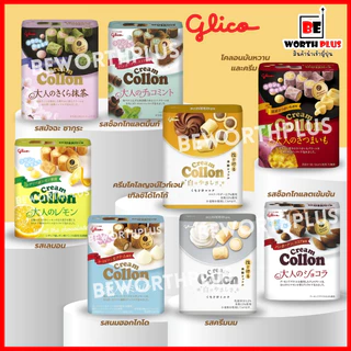 [พร้อมส่ง] Glico Collon fragrant กูลิโกะโคลอนญี่ปุ่น หอมๆ หวานๆ มันๆ ยิ่งอร่อยๆ