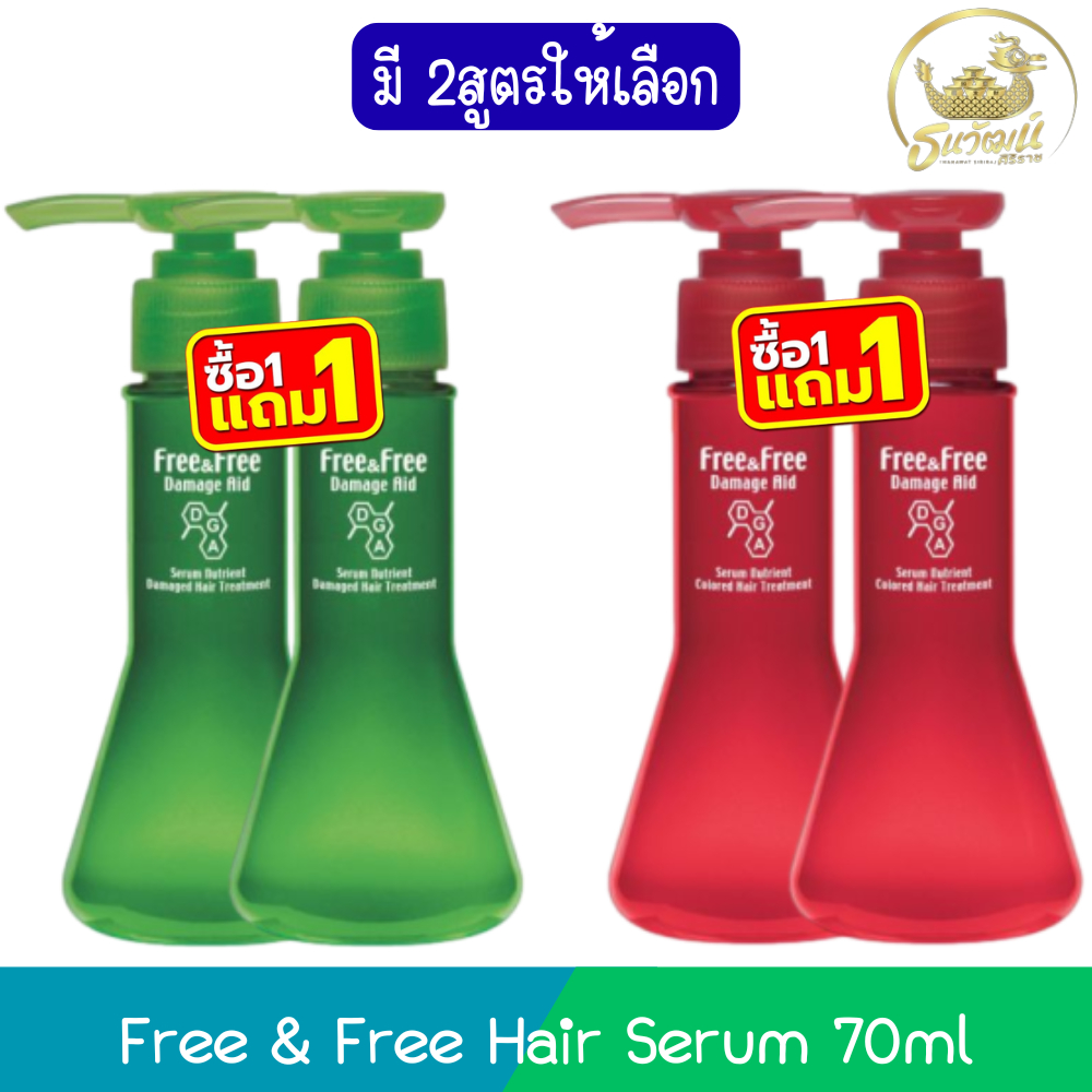 (1แถม1) Free & Free Hair Serum 70ml ฟรี แอนด์ ฟรี เซรั่มบำรุงผม 70มล.