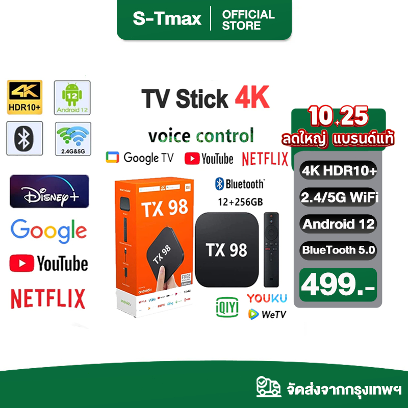 กล่องทีวี 4K Android TV Box แอนดรอยด์ทีวี รองรับภาษาไทย รองรับ Bluetooth 5.0 รองรับ Google Monomax