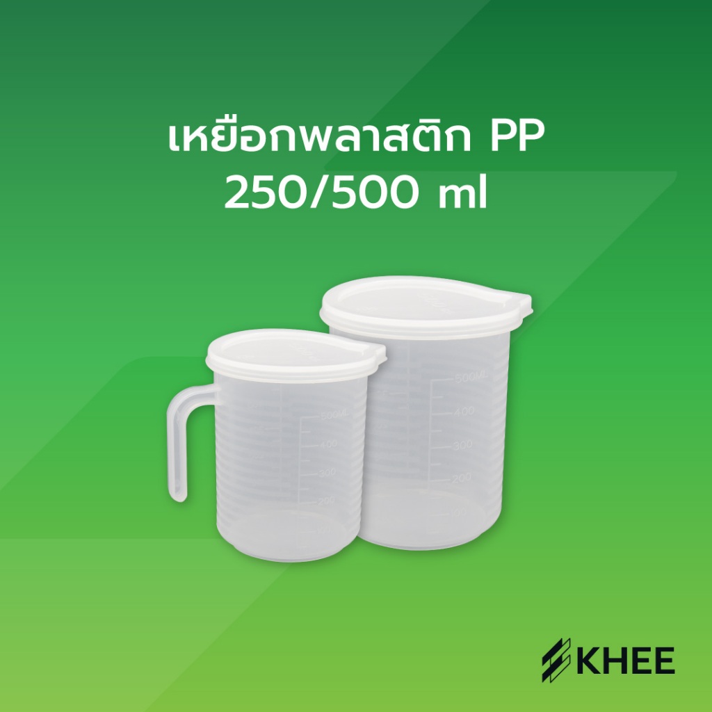 เหยือกตวง PP 250/500ml ทนร้อน ทนเย็น มีสเกล เหยือกน้ำพลาสติก สำหรับร้านกาแฟ ร้านชา [Khee_store]