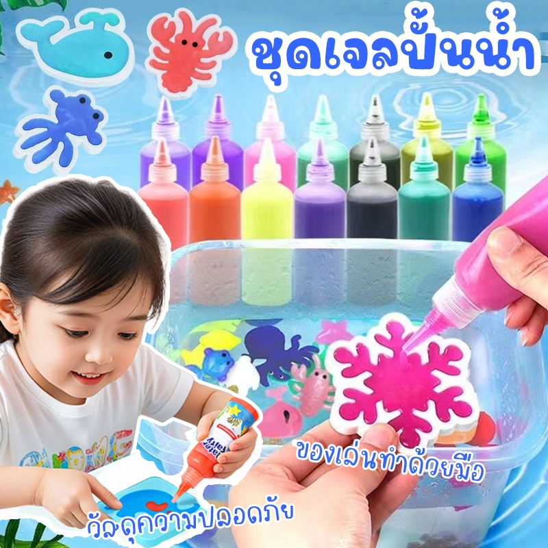 ชุดเจลน้ำสำหรับเด็ก ชุดเจลปั้นน้ำ DIY ของเล่นเสริมพัฒนาการ ของเล่นฝึกสมอง Magical Water Seape ปรับปรุงความคิดสร้างสรรค์ข