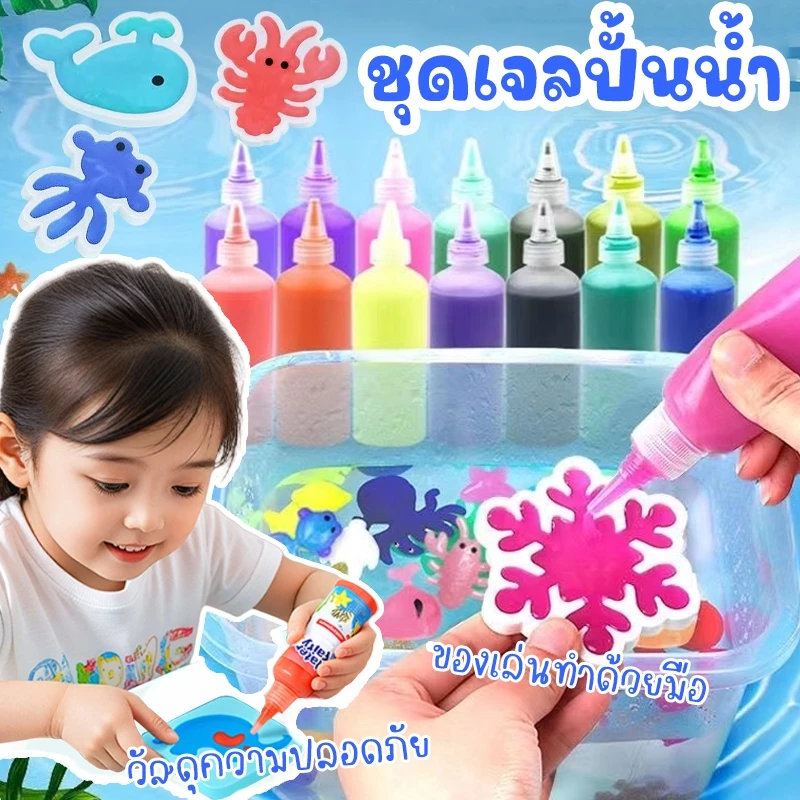 ชุดเจลน้ำสำหรับเด็ก ชุดเจลปั้นน้ำ DIY ของเล่นเสริมพัฒนาการ ของเล่นฝึกสมอง Magical Water Seape ปรับปรุงความคิดสร้างสรรค์ข