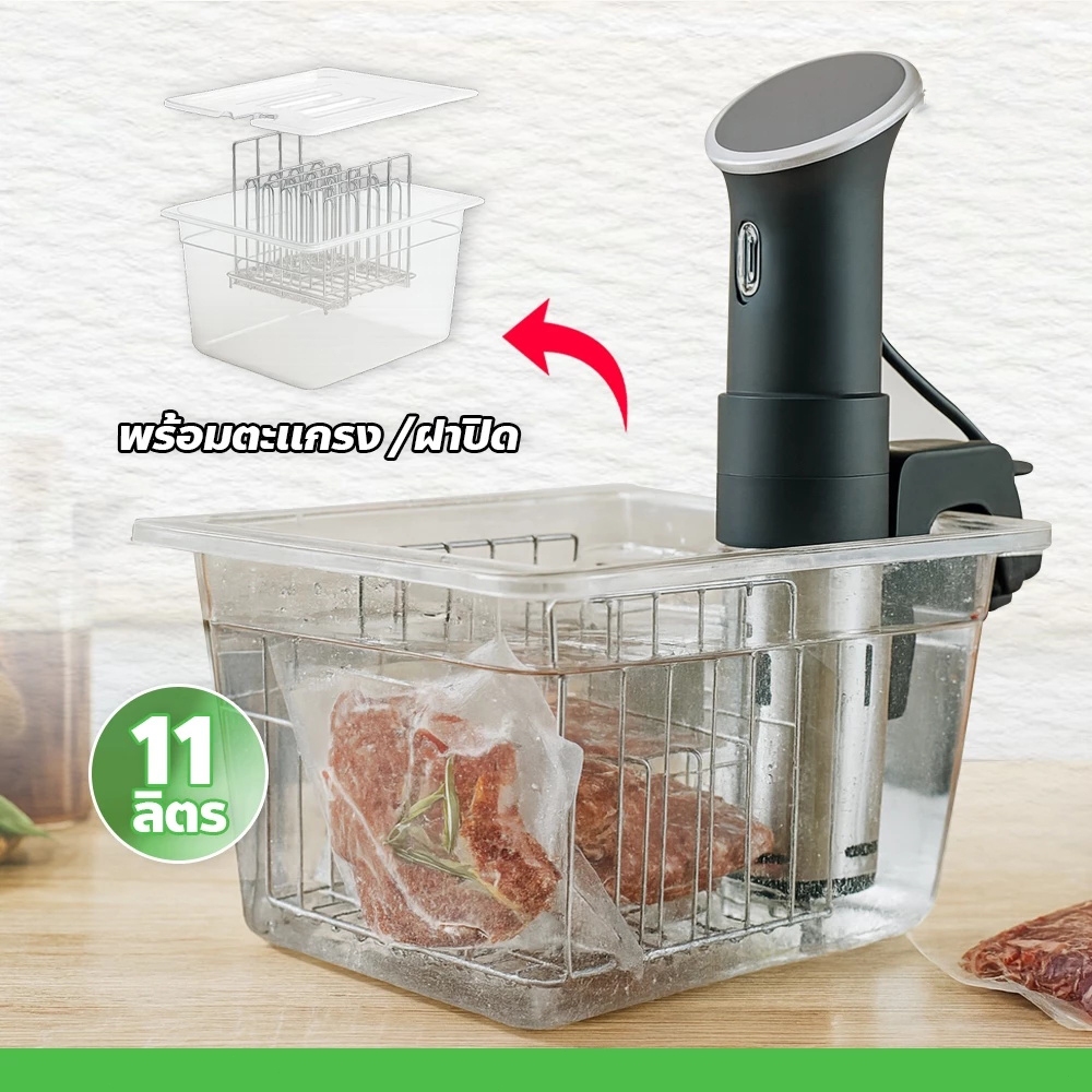 อ่างซูวี พร้อมฝาปิดขนาด 11 ลิตร ตะแกรงสแตนเลส Sous vide ชั้นยึดจับสเเตนเลส Sous Vide Cooker 11L Container and Rack