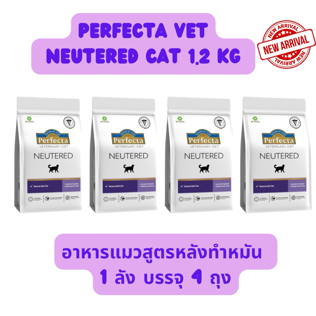Perfecta Vet Diet Neutered Cat 1 ลัง อาหารแมวสูตรหลังทำหมัน