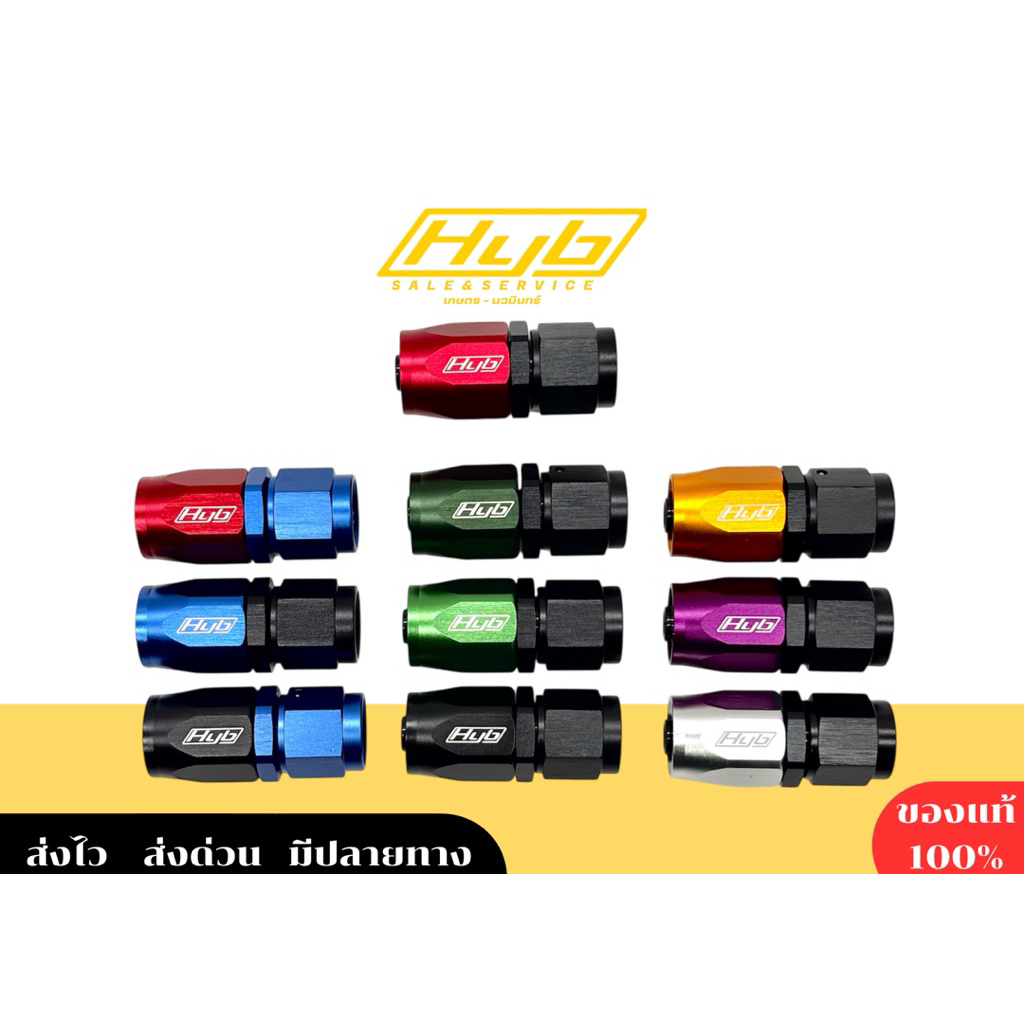 ฟิตติ้งHYBแท้‼️แบบตรง‼️4ขนาด(An6,An,8An10,An16)‼️