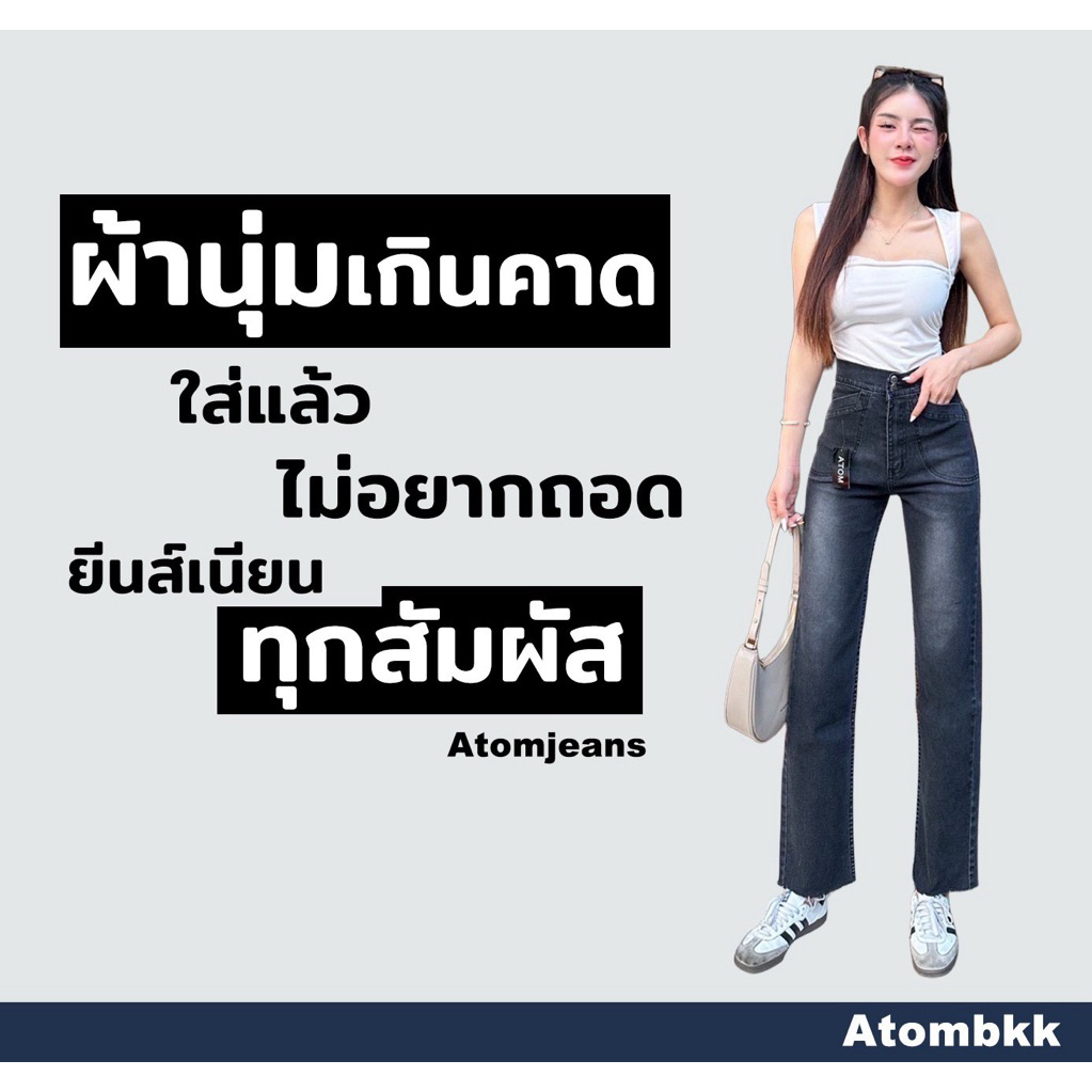 ATOM ယိုင်းနင့်ယင်း (Denim) ယိုင်း/ဆန့် ဂျင်းဘောင်းဘီ รุ่น 8119S (S-4XL) Slim Fit