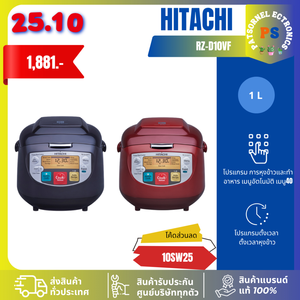 HITACHI หม้อหุงข้าวดิจิตอล 1 ลิตร รุ่น RZ-D10VF
