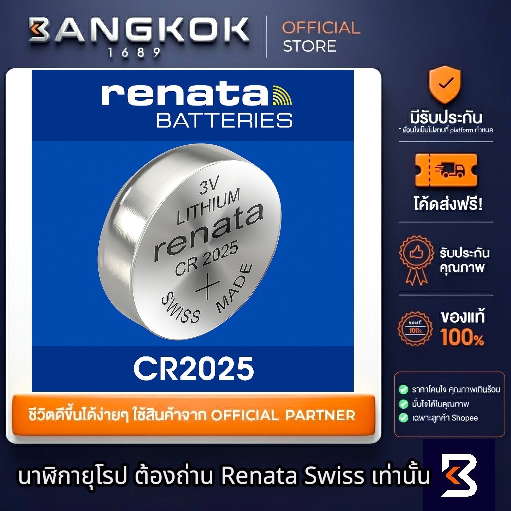 𝗥𝗘𝗡𝗔𝗧𝗔 ถ่านกระดุม CR2025 3V ถ่านนาฬิกา ถ่านเหรียญ กระแสไฟดี รีโมท รถ ของเล่น เครื่องมือวัด อุปกรณ์