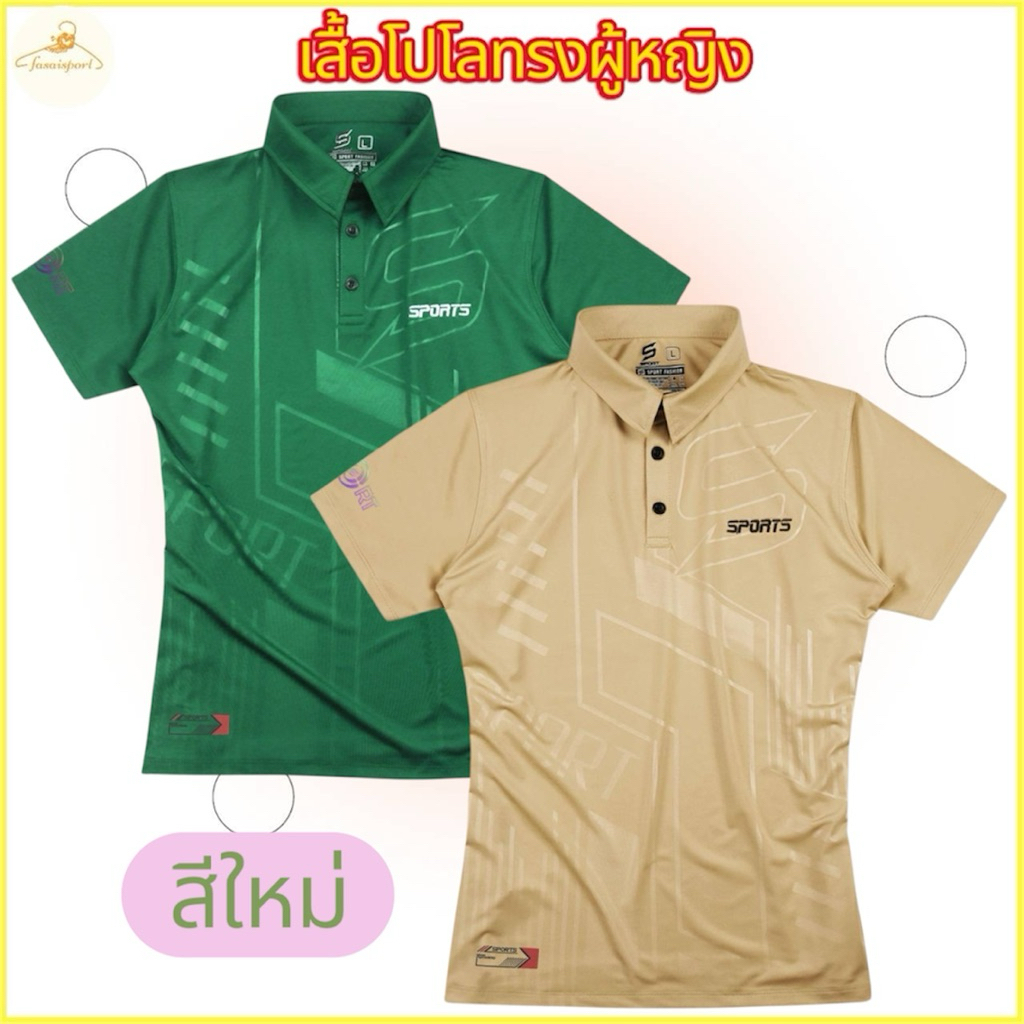 เสื้อโปโลผู้หญิง เสื้อคอปกทรงผู้หญิง ทรงสวยเข้ารูป ทันสมัย