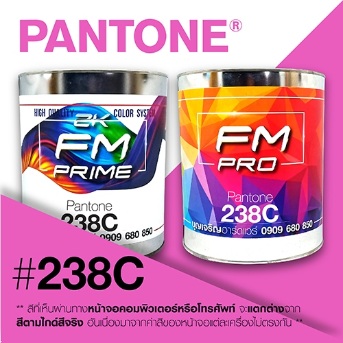 (ราคาต่อลิตร) สี PANTONE 238 C / PMS 238 C