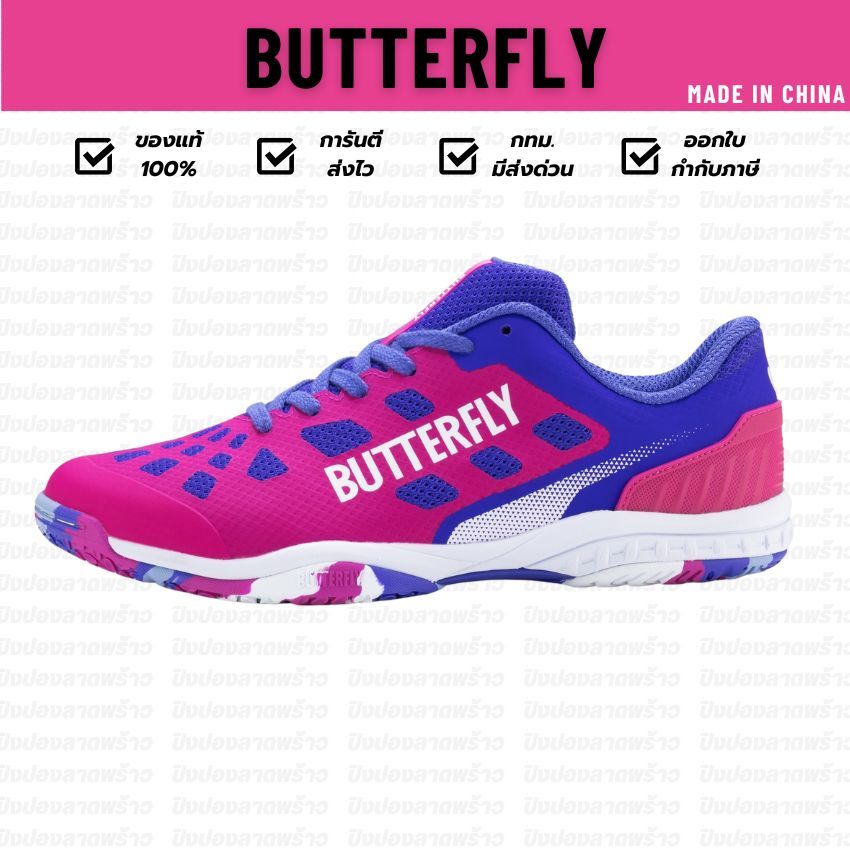 [ สีพิเศษ ผลิตเพียงล๊อตเดียว เท่านั้น!! ] รองเท้าปิงปอง BUTTERFLY รุ่น Lezoline Levaris [ แท้ 100% / ส่งเร็ว ]