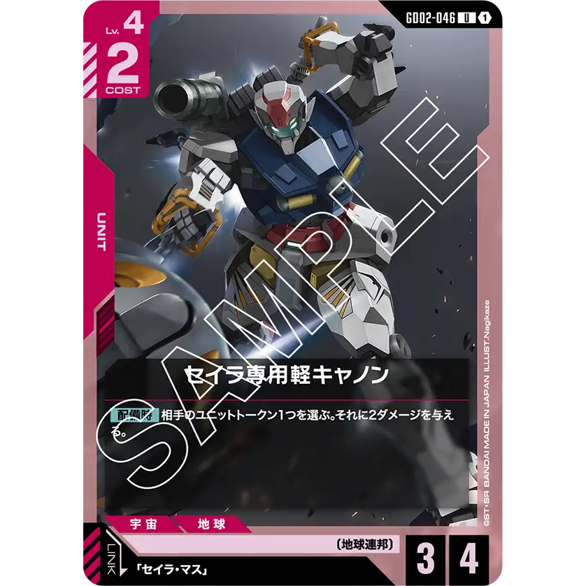 [GD02-046] Sayla's Light-Type Guncannon (Uncommon) Gundam Card Game การ์ดเกมกันดั้มแท้ถูกลิขสิทธิ์