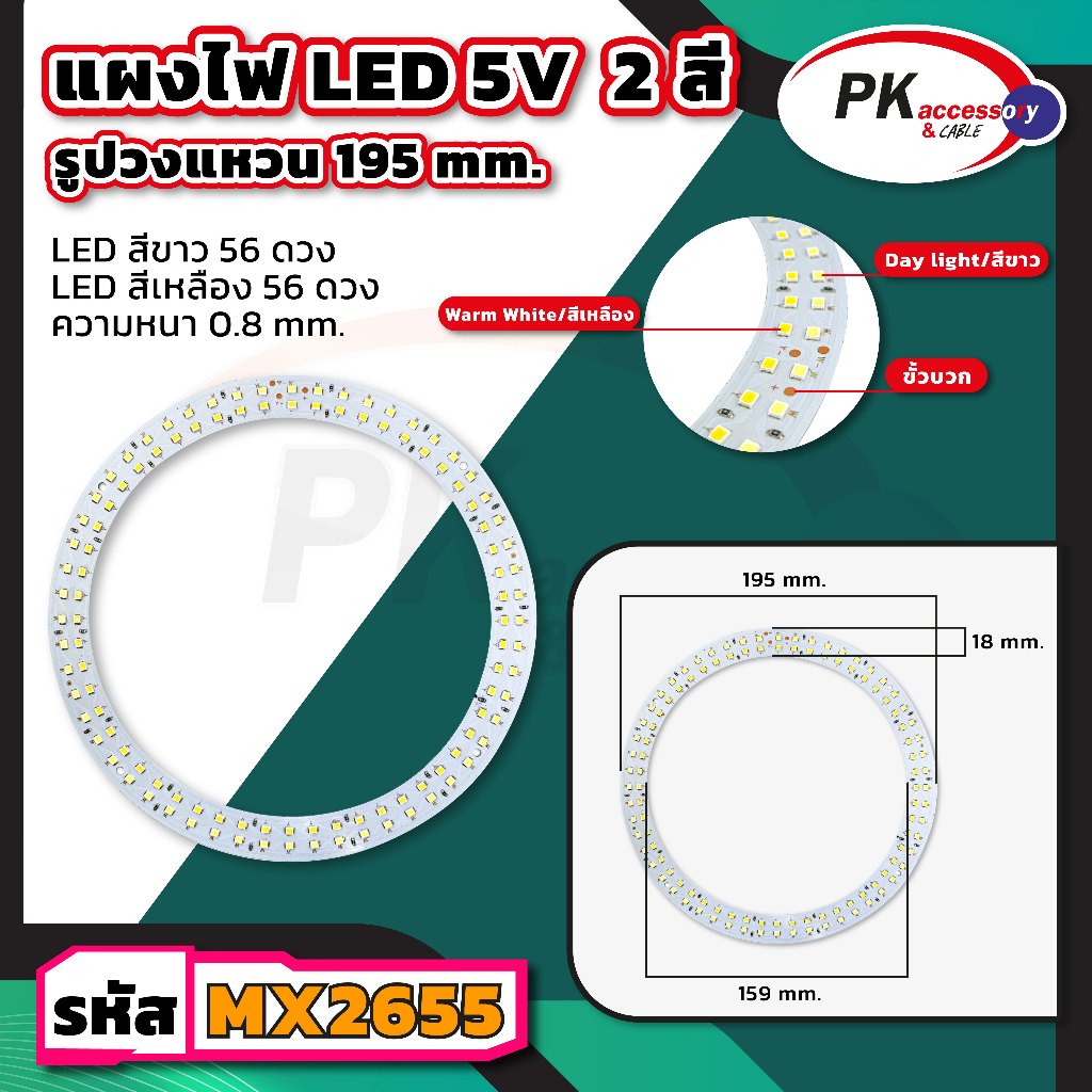 วงแหวน LED ขนาดใหญ่ 2สี สีขาว กับ สีขาวนวล 5V ราคาต่อชิ้น