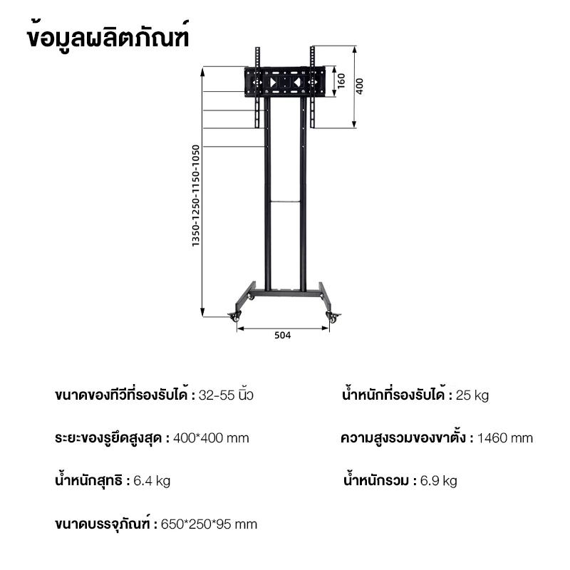 Mobile TV Stand ขาแขวนทีวี ขาตั้งทีวี ขาตั้งทีวีแบบเคลื่อนที่ได้ รองรับขนาด 32-55 นิ้ว - รูปที่ 5