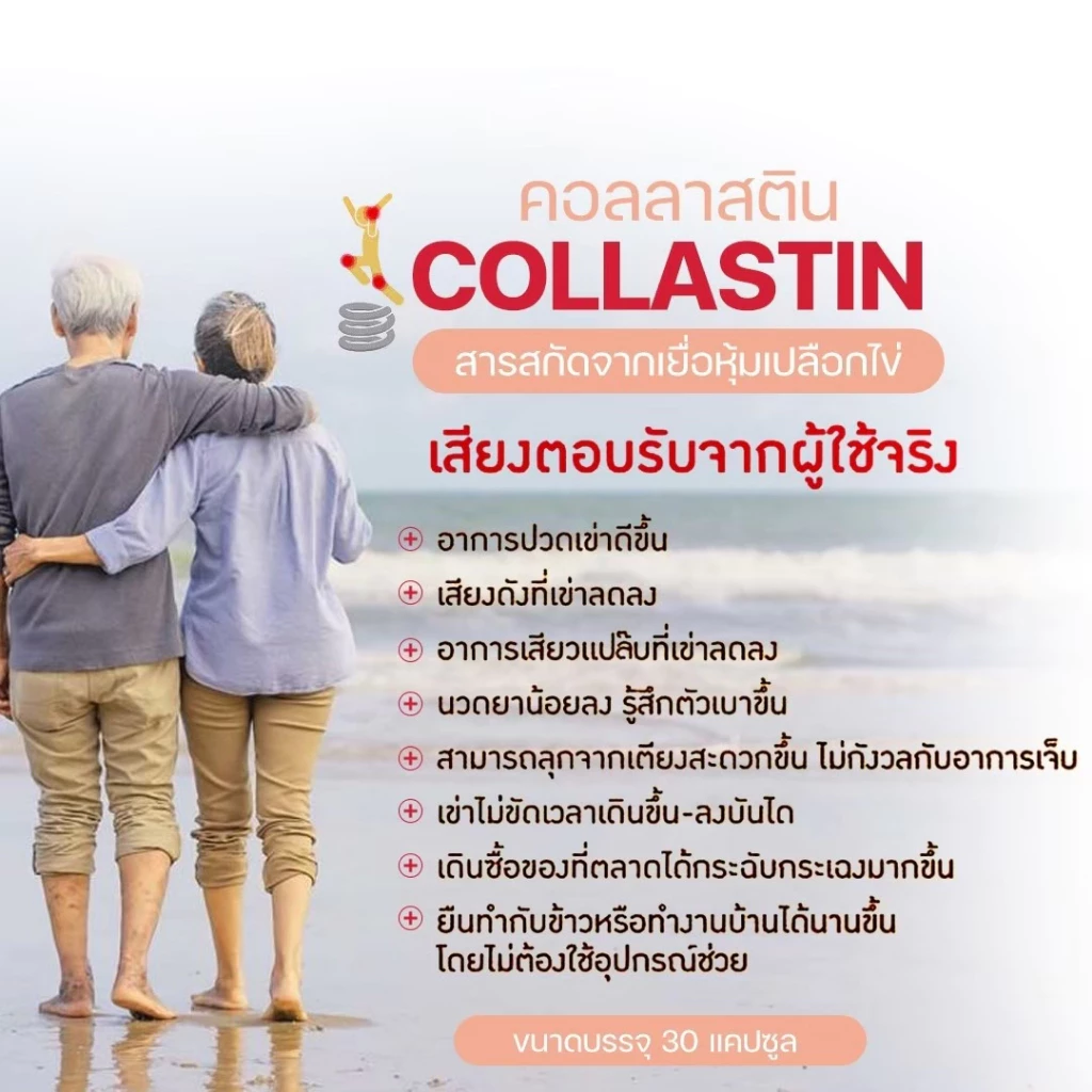 Giffarine Collastin คอลลาเจนเปปไทด์จากปลา thumbnail 3