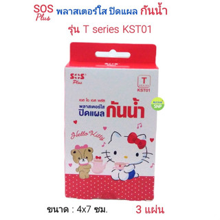 SOS plus Hello Kitty พลาสเตอร์ใส ปิดแผล กันน้ำ ขนาด 4x7 ซม. …
