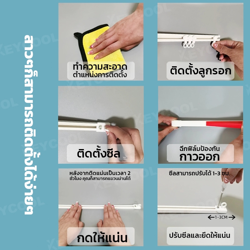 keycool รางม่าน รางผ