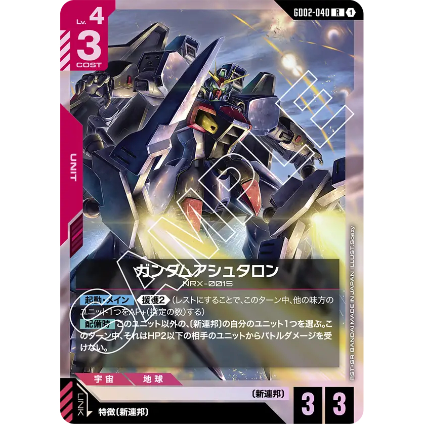 [GD02-040] Gundam Ashtaron (Rare) Gundam Card Game การ์ดเกมกันดั้มแท้ถูกลิขสิทธิ์