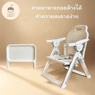 Happy Sheri เก้าอี้ทานข้าวเด็กพกพา (แถมฟรี bib) | happy dining booster เก้าอี้กินข้าวเด็ก น้ำหนักเบา พับได้ แถมกระเป๋า